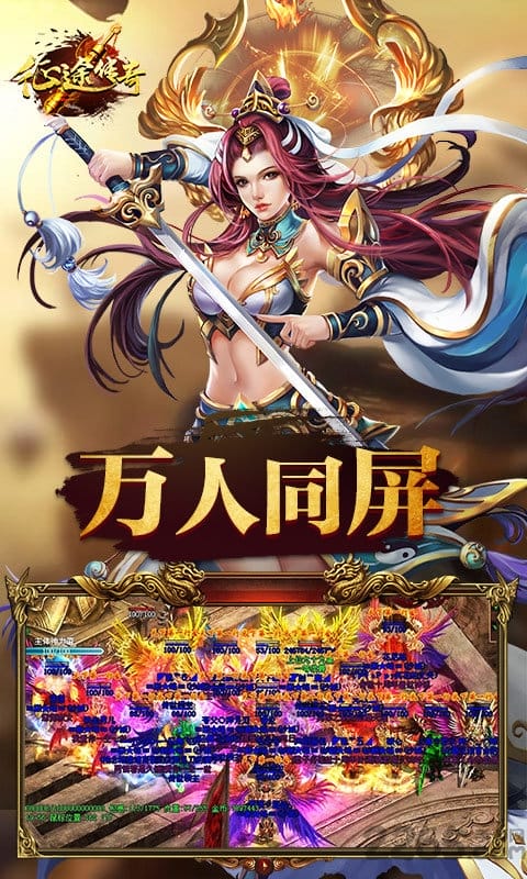 征途传奇官方版 征途传奇最新手游