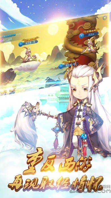 西游除妖计手游