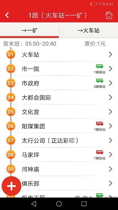 阳泉公交通官方版