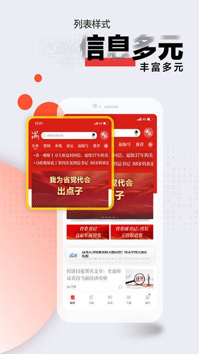 浙江新闻客户端 浙江新闻app下载
