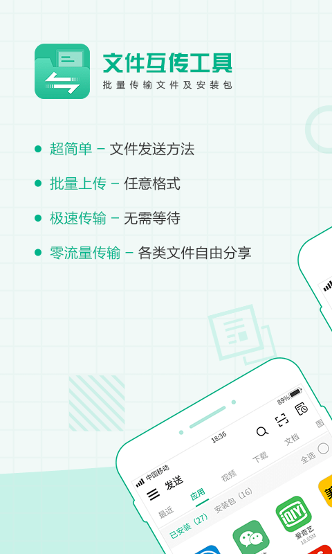 互传面对面官方版 互传面对面app下载