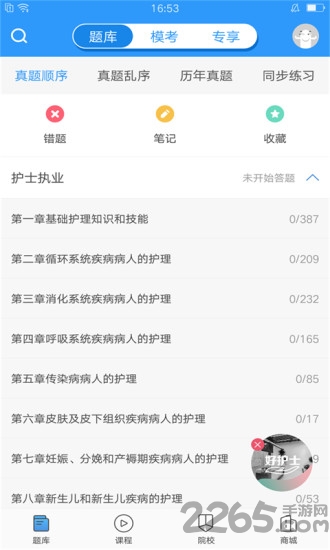 医题库护理app