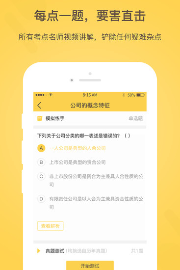 白象司考软件