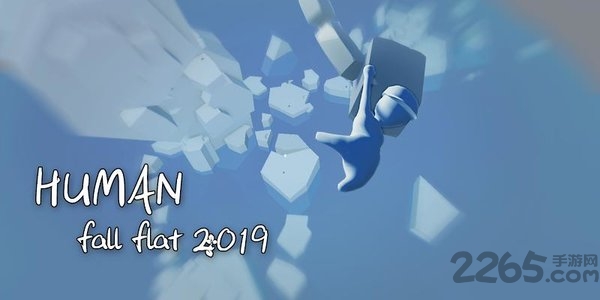 人类一败涂地2019无敌版