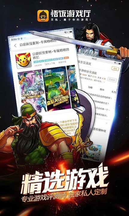 悟饭游戏盒子最新版