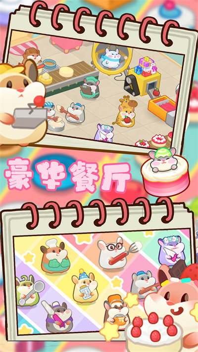 豪华餐厅模拟手机版