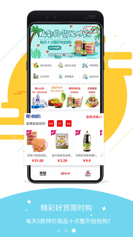 青岛利群采购平台