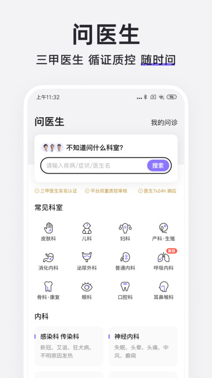 丁香医生app手机版