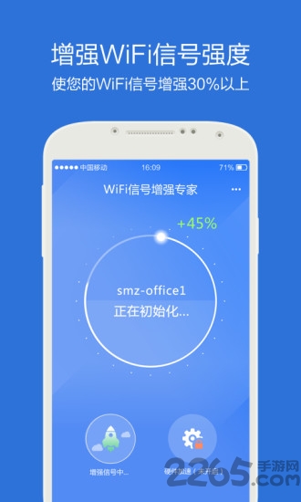 wifi信号增强专家手机版