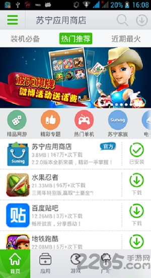 苏宁应用商店app