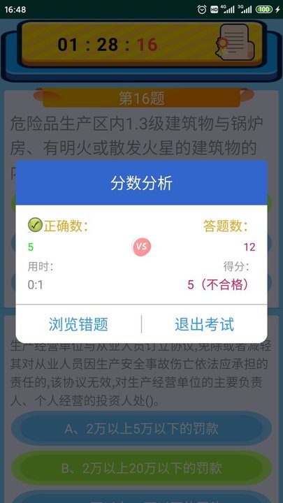 特种作业操作证app手机版
