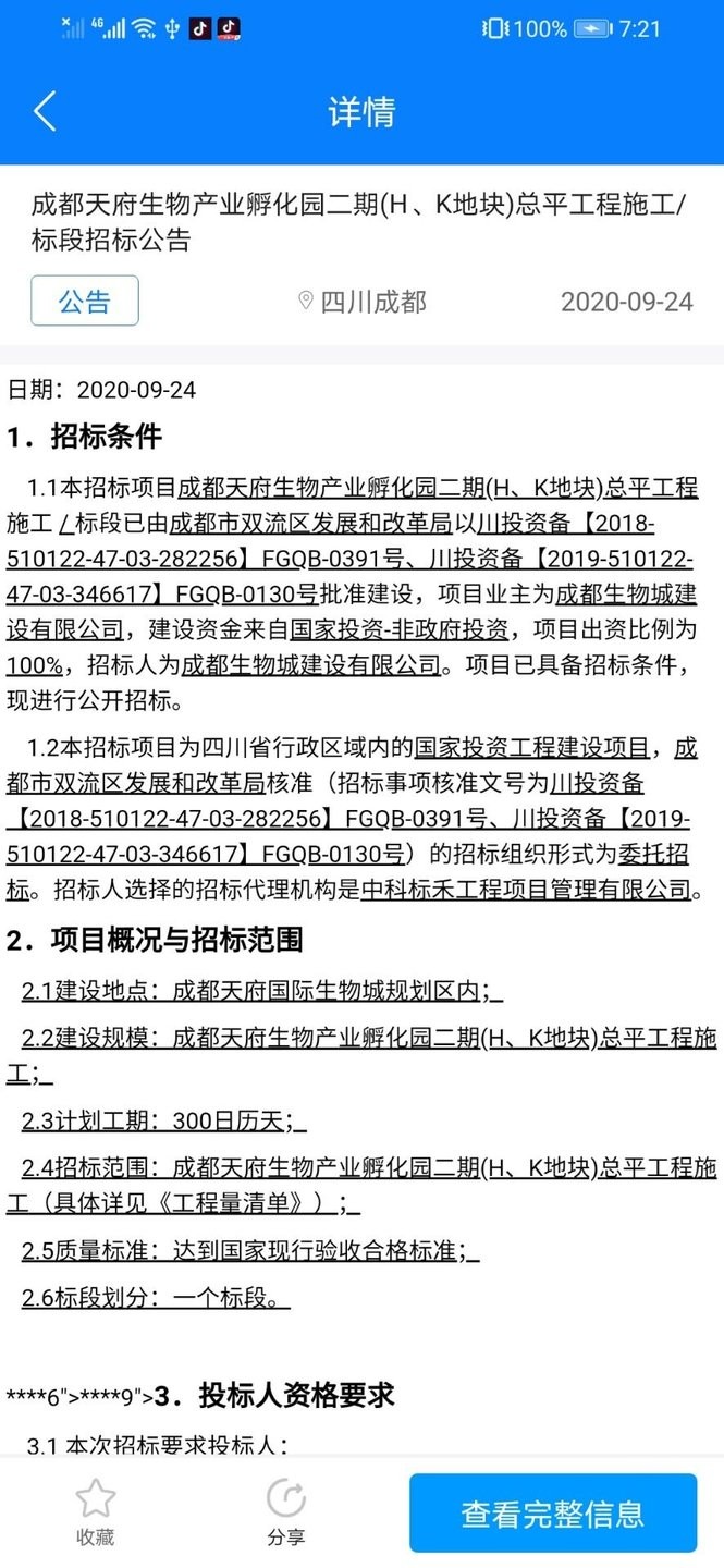 鱼泡招标app下载