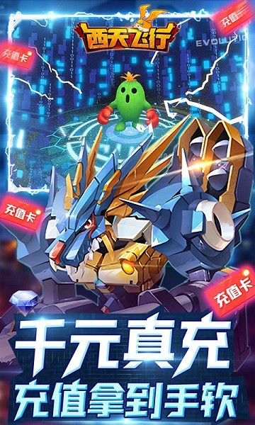 西天飞行手机版