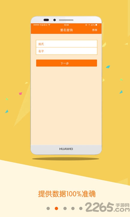 重名查询app