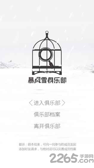 暴风雪俱乐部手游 暴风雪俱乐部完整版下载