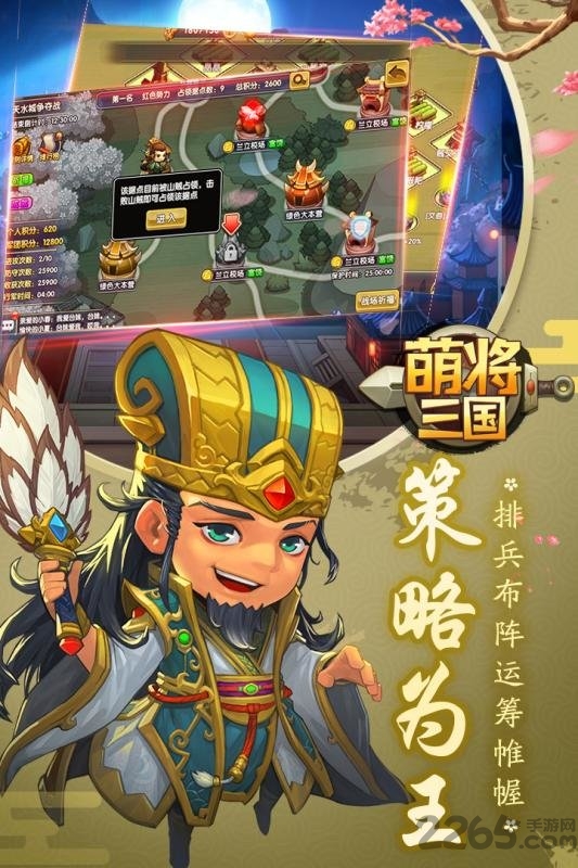 萌将三国网易版下载