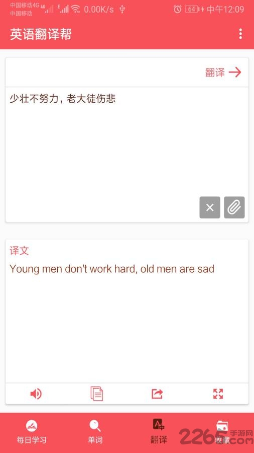 英语翻译帮app最新版