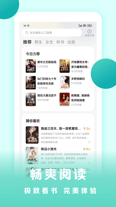 盛读小说免费阅读