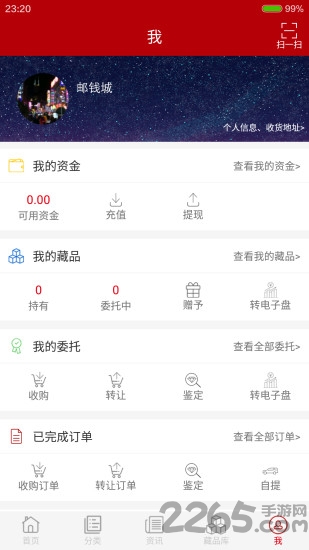 邮钱城官方版