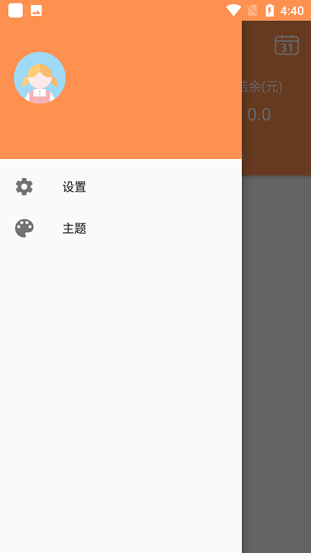 轻简记账app