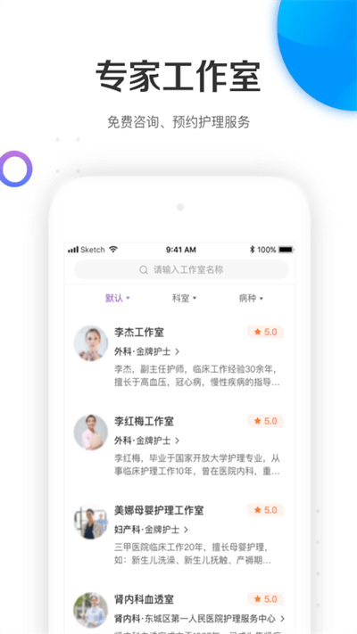 金牌护士平台最新版