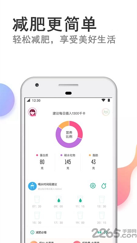 瘦瘦快减肥软件