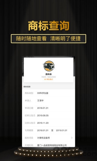 智权侠 智权侠app下载