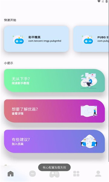 优画画质助手官方版