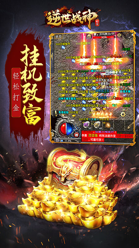 逆世战神打金版下载
