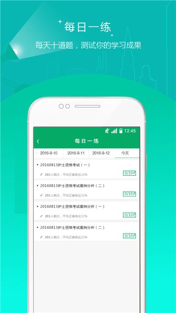 执业护士资格准题库软件