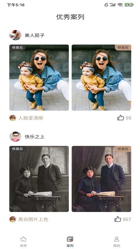 老照片完美修复软件
