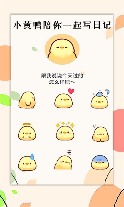 小鸭手写板app