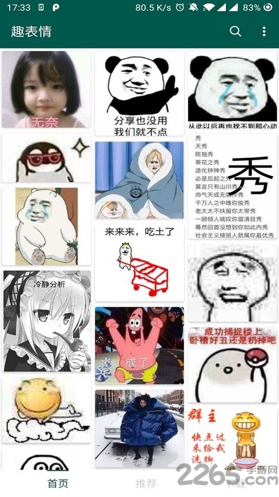 趣表情包