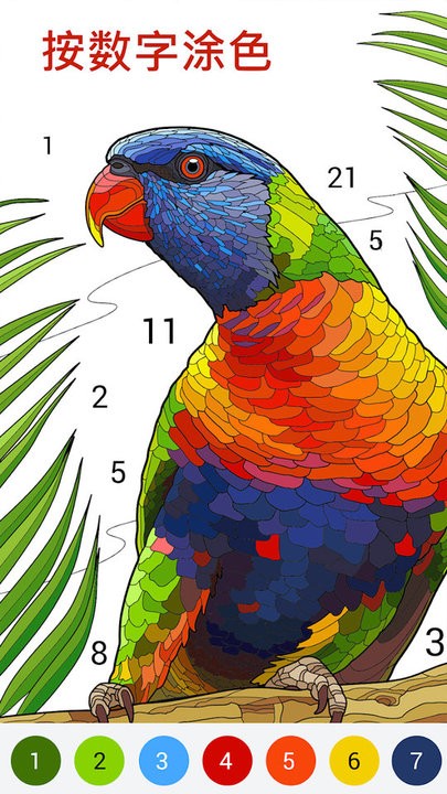 快乐数字填色艺术app下载