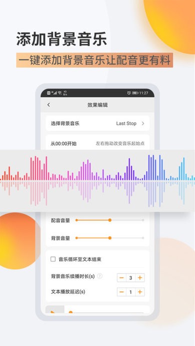金舟配音助手语音合成软件