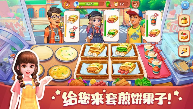 美食小当家官方版本