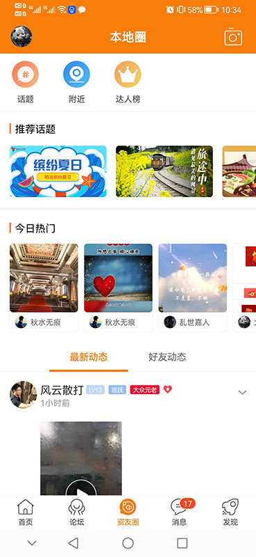 资阳大众网论坛客户端 资阳大众网app下载