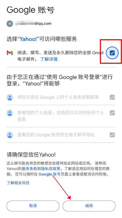 雅虎邮箱app注册教程