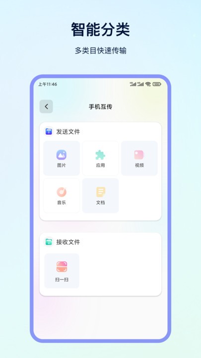 数据迁移软件(又名一键换机)