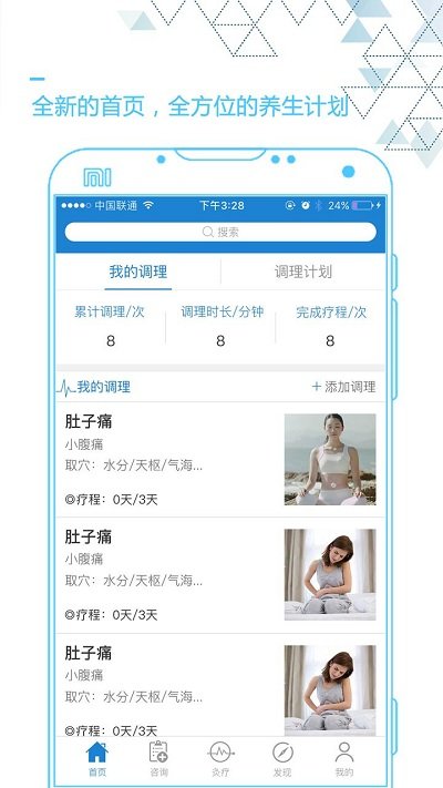 艾灸养生平台官方版