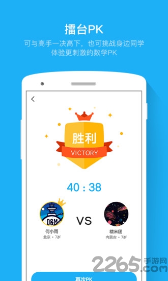 快乐速算最新版