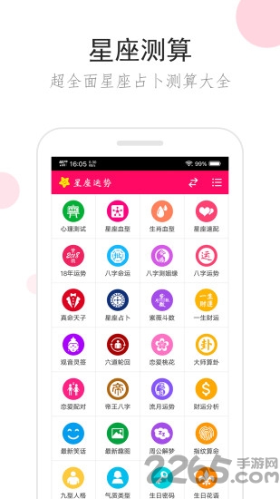梦宝宝星座app 梦宝宝星座最新版下载