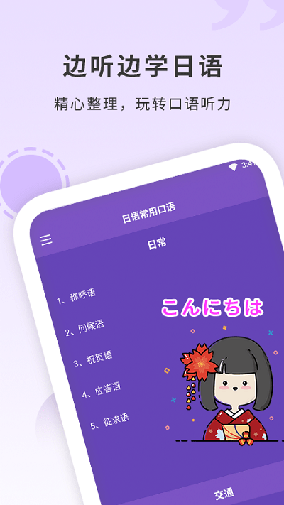 日语学习五十音图app