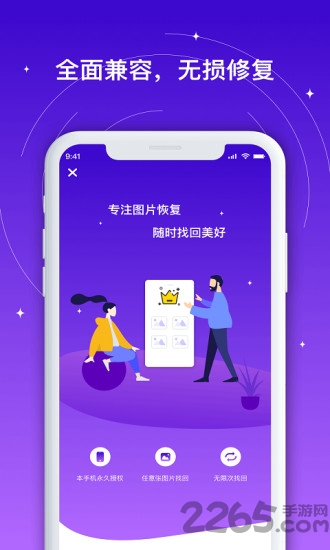 手机相册照片恢复软件