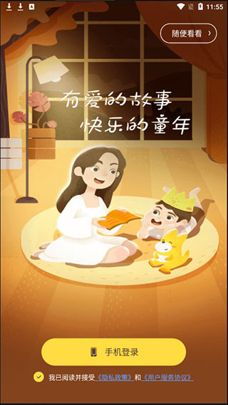 口袋故事使用方法 口袋故事使用教程