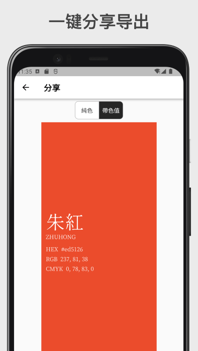 中国传统颜色大全app
