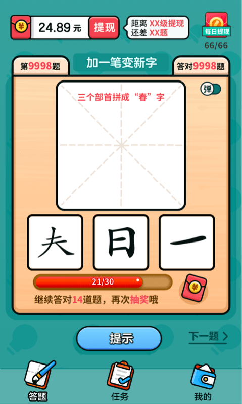 汉字高手游戏