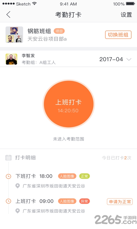 筑工邦手机客户端