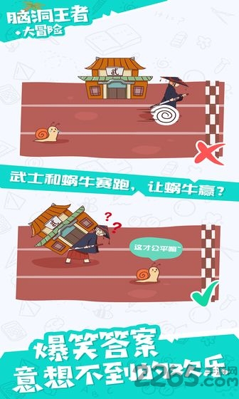 脑洞王者手游下载