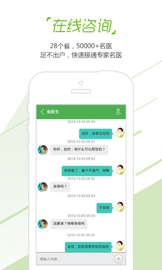 我就医大众版手机端 我就医大众版下载